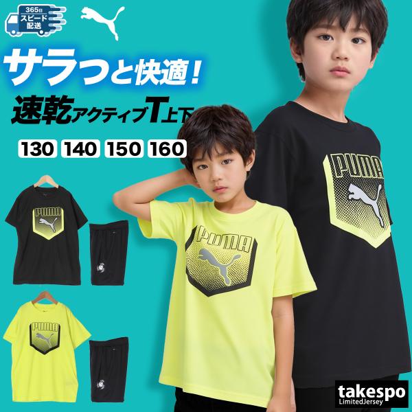 PUMA/プーマ/セットアップ/サッカーシャツ/ハーフパンツ/ PUMA プーマ ジュニア キッズ 子供 Tシャツ ハーフパンツセット