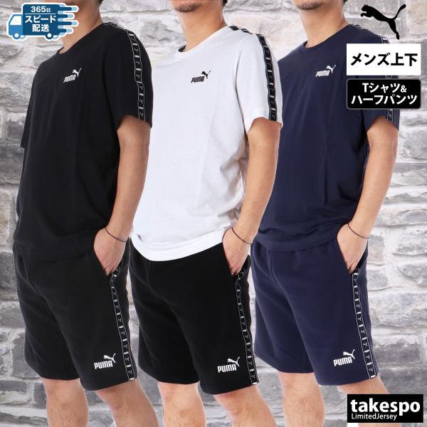 プーマ Tシャツ ハーフパンツ 上下 メンズ セットアップ ブランド PUMA エッセンシャルズ ESS 687695 3ds 半額 半袖 3L