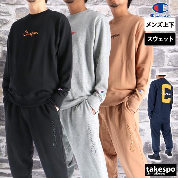 Champion チャンピオン スウェット 上下 メンズ セットアップ