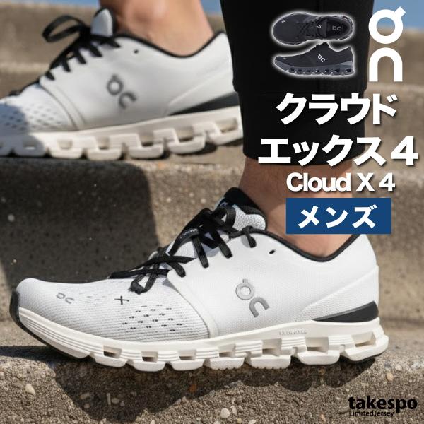 オン ランニングシューズ メンズ クラウド エックス 4 シューズ ジョギング トレーニング 屋内トレーニング ワークアウト