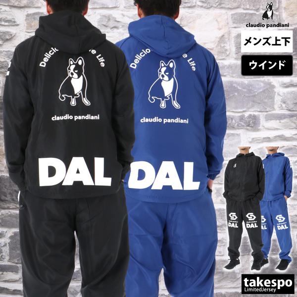 クラウディオ パンディアーニ ウインドブレーカー 上下 メンズ