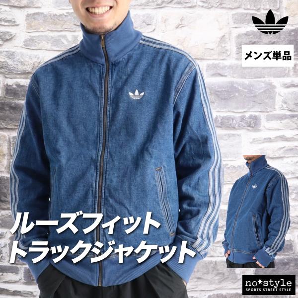 タグ付未使用品希少adidas original トラックジャケット デニム L アディダス オリジナルス トラックジャケット メンズ ブランド adidas