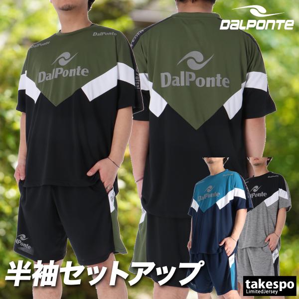 ダウポンチ Tシャツ ハーフパンツ 上下 メンズ セットアップ ブランド dalponte NOVENTA DPZ0468 送料無料 新作 半袖