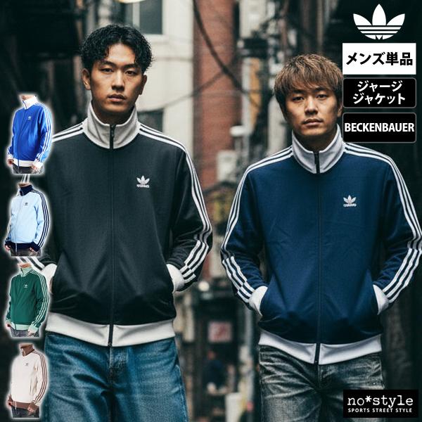 ブランド : アディダス オリジナルス分    類 : メンズ ジャージジャケット商 品 名 : アディカラー クラシックス ベッケンバウアー トラックトップ商品の仕様 : フルジップ 3ストライプス トレフォイル 三つ葉 サイドライン