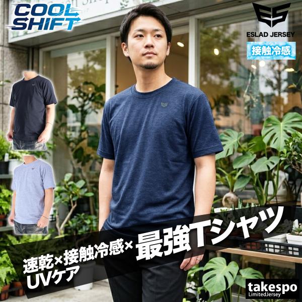 Tシャツ メンズ 半袖 吸汗 速乾 吸水 スポーツ ブランド エスラッド ESM561 クールシフト COOL SHIFT 遮熱 ESLAD 3L/4L/5L