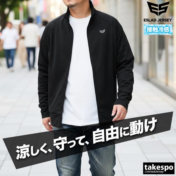 エスラッド 薄手 ジャージ ジャージジャケット クールシフト COOL SHIFT 遮熱 メンズ ブランド 3L/4L/5L