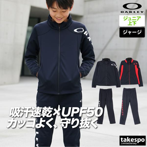 OAKLEY（オークリー） ジャージ 上下 セットアップ ジュニア ブランド