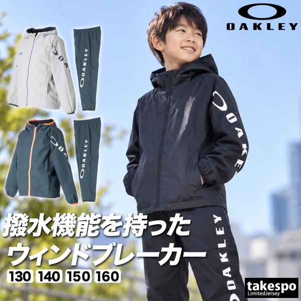 オークリー 送料無料 ウインドブレーカー 上下 セットアップ ジュニア ブランド OAKLEY フード付き フーディ