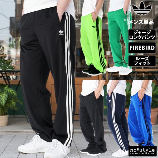 ブランド : アディダス オリジナルス分    類 : メンズ ロングパンツ商 品 名 : アディカラー クラシックス ファイヤーバード トラックパンツ