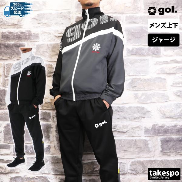 gol.（ゴル） ジャージ メンズ 上下 ブランド セットアップ