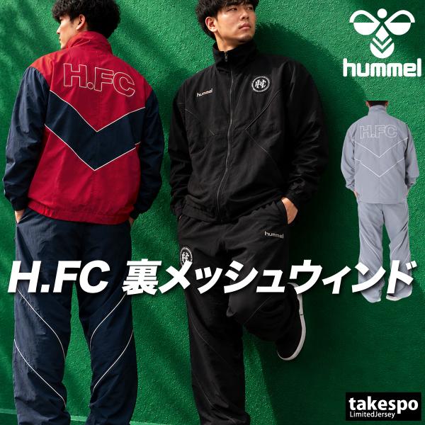 ヒュンメル H.FC 送料無料 ウインドブレーカー 上下 セットアップ メンズ ブランド hummel 裏メッシュ フルジップ 黒