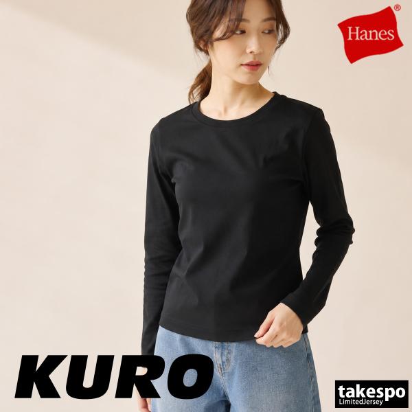 ロンT 長袖Tシャツ レディース ブランド ヘインズ スポーツ Tシャツ ロンティー ロングTシャツ 長袖 Hanes クロ くろ