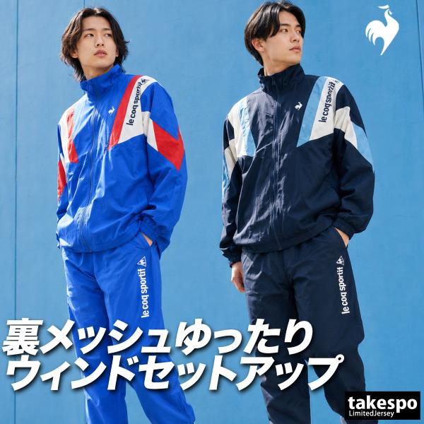 ルコック ゴルフ ロゴ入り セットアップ 上下 スーツ メンズ 3L le coq sportif（ルコックスポルティフ） ルコック ウインドブレーカー
