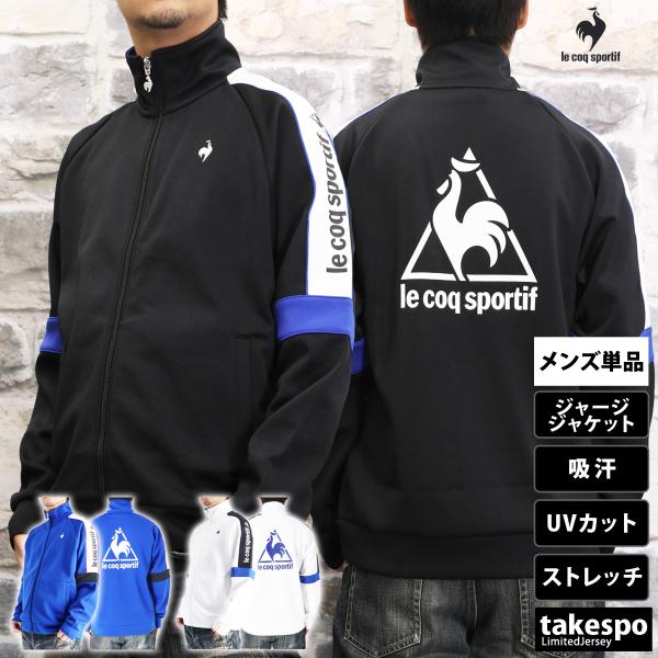 ルコック ジャージジャケット メンズ ブランド le coq sportif ヘランカ LU5FJG10M 送料無料 3ds SALE セール 3L