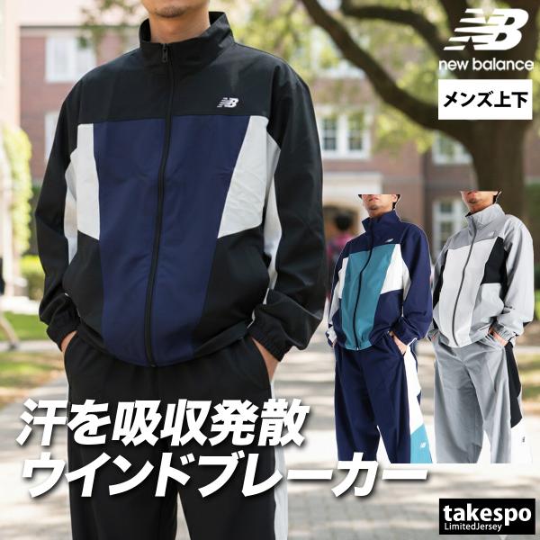 ニューバランス ウインドブレーカー 上下 メンズ セットアップ ブランド newbalance MJ61H33O 送料無料 黒 白 カラーブロック 3L