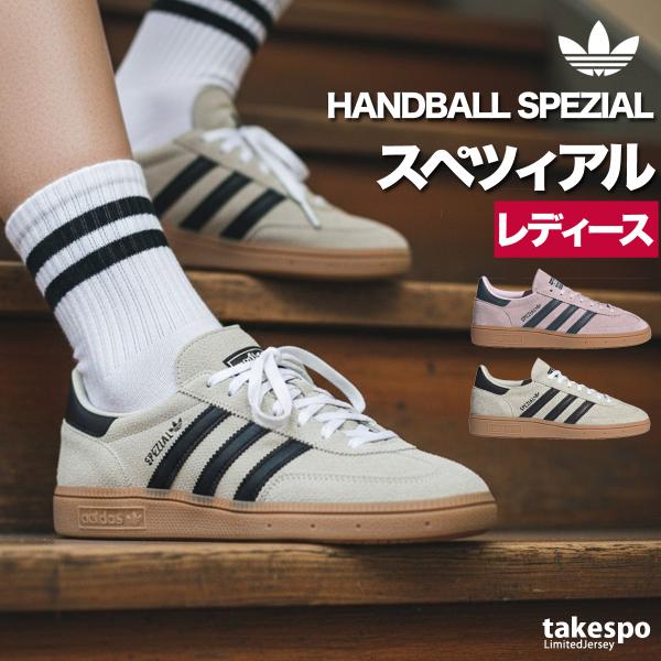 アディダス オリジナルス スニーカー レディース ブランド adidas originals ハンドボール スペツィアル シューズ
