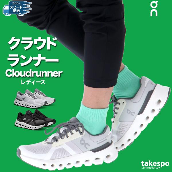 オン ランニングシューズ レディース Cloudrunner2 クラウドランナー2 厚底 ロードランニング ハイクッション ブランド シューズ 送料無料