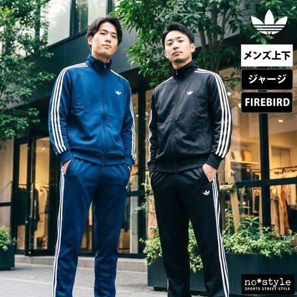 adidas Originals アディダス オリジナルス ジャージ メンズ 上下