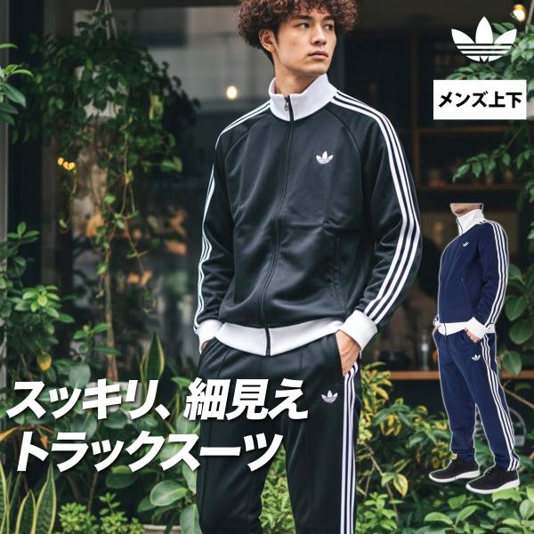 adidas Originals アディダス オリジナルス ジャージ メンズ 上下