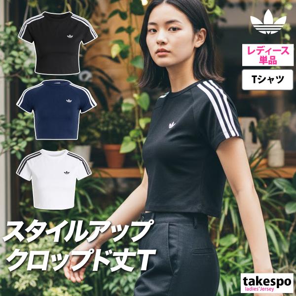 アディダス オリジナルス Tシャツ レディース ブランド adidas originals SST ベビーT VD671 送料無料 新作 白 黒 3ストライプス