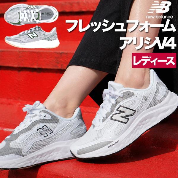 ニューバランス レディース ブランド newbalance フレッシュフォームアリシV4 WARIST 送料無料 新作 カジュアル