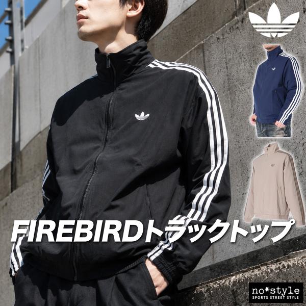 アディダス オリジナルス ファイヤーバード 送料無料 ウインドジャケット メンズ ブランド adidas originals 3L