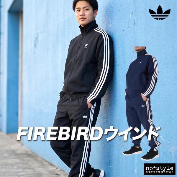 adidas Originals アディダス オリジナルス ウインドブレーカー 上下