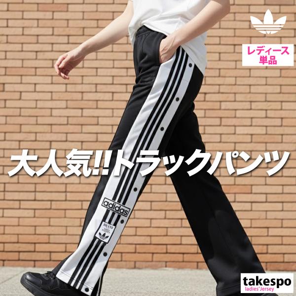 ジャージ 下 レディース アディダス オリジナルス ロングパンツ アディブレイク ジャージパンツ
