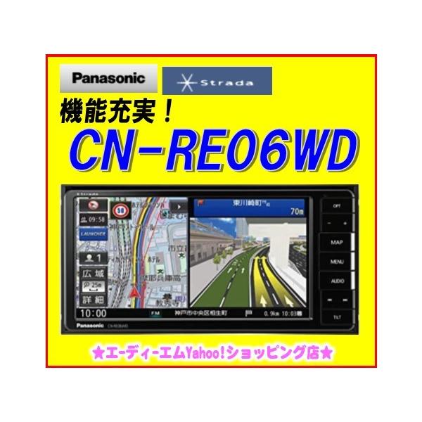 希望者のみラッピング無料 自転車 ランキングや口コミも豊富なネット通販 Adm カーナビ 在庫あり Cn Re06wd カーナビ 在庫あり 即納 Cn Re06wd パナソニックストラーダ 最安値挑戦