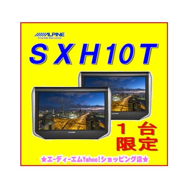 SXH10T アルパイン 10.1型リアビジョン 2モニターセット : ADM
