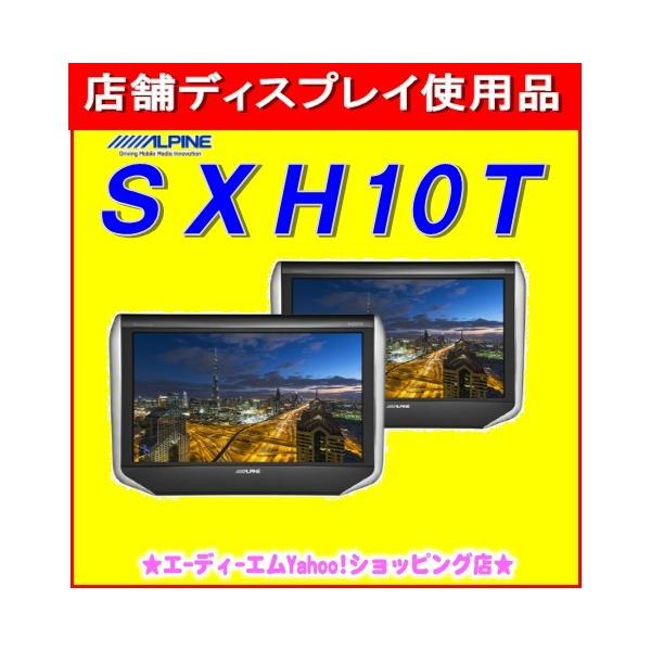店舗ディスプレイ使用品/ジャンク品/訳アリ品】SXH10T アルパイン 10.1