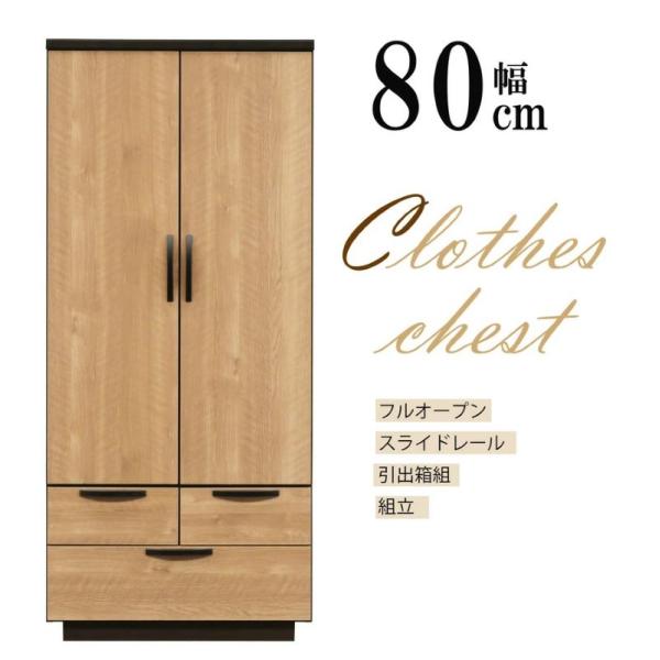 幅80服吊 洋服箪笥 ワードローブ 完成品 KARIBU : フジックス - 通販