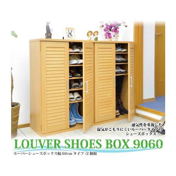 ルーバー 60シューズBOX-9060 2個セット/カラー全3色 : フジックス