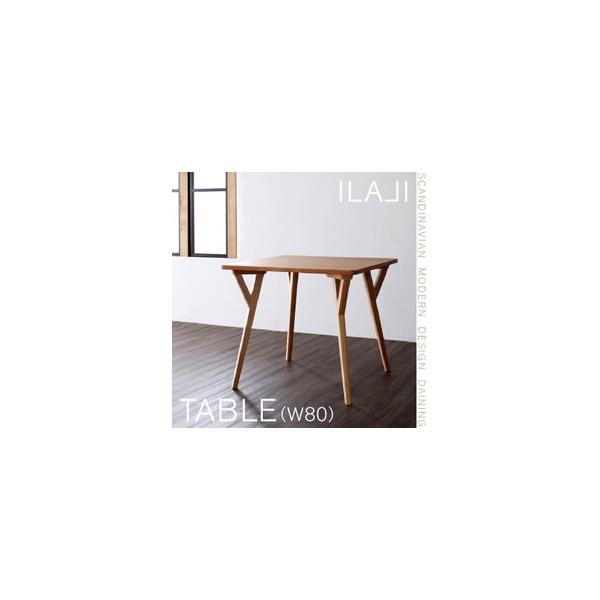 北欧モダンデザインダイニング【ILALI】イラーリ/テーブル(W80