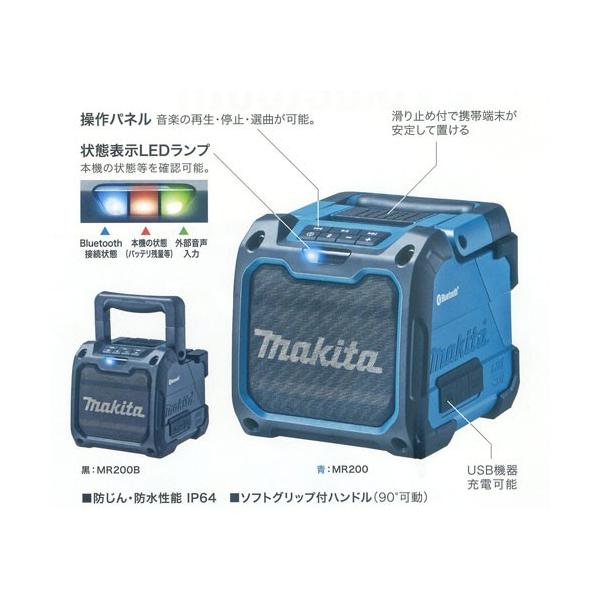 マキタ MR200充電式スピーカー 本体のみ マキタ MR200 充電式スピーカ 青(本体のみ・バッテリ/充電器別売