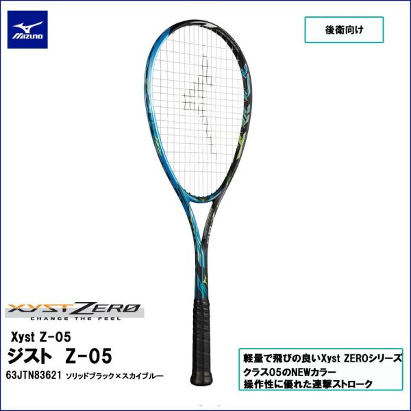 ミズノ Mizuno ソフトテニスラケット ジスト Z 05 Xyst Z 05 軟式テニス 後衛 63jtn621 Buyee Buyee 提供一站式最全面最专业现地yahoo Japan拍卖代bid代拍代购服务 Bot Online