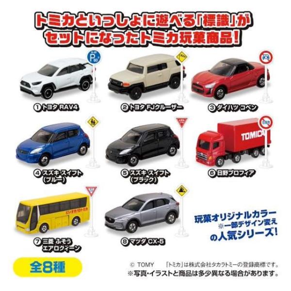 トミカ 標識セット 15 (トヨタ RAV4,トヨタ FJクルーザー, | JChere