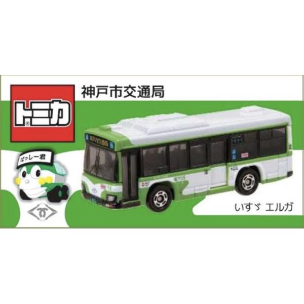 トミカ 2025 再販 いすゞ エルガ 神戸市交通局 : toy's world - 通販
