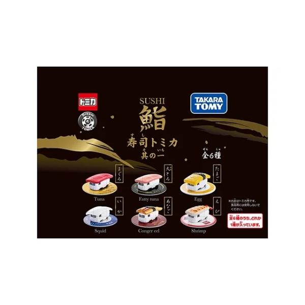 ドリームトミカ SP 寿司トミカ 其の一 6台セット : toy's world - 通販