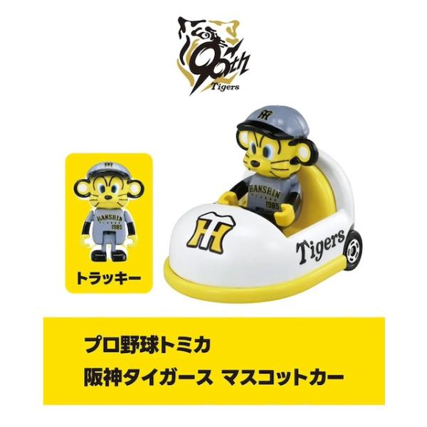 ドリームトミカ [ビジター用] 阪神タイガース マスコットカー