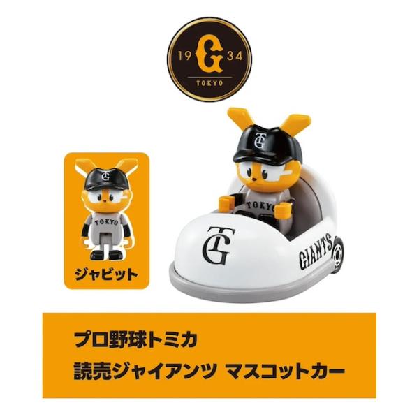 ドリームトミカ プロ野球 トミカ マスコットカー10球団セット販売 プロ野球トミカ｜トミカ｜タカラトミー