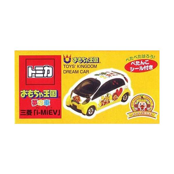 トミカ おもちゃ王国 夢の車 三菱 I-MIEV おもちゃ王国特注