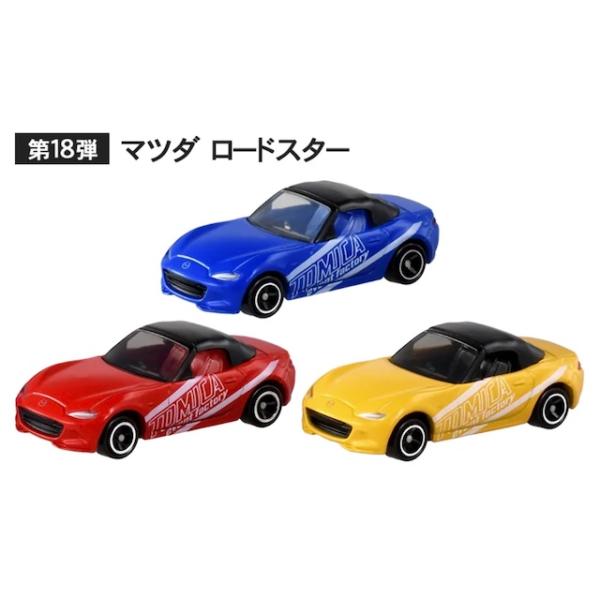 トミカ 組み立て工場 第18弾 マツダ ロードスター (ボディ青,赤,黄 3色