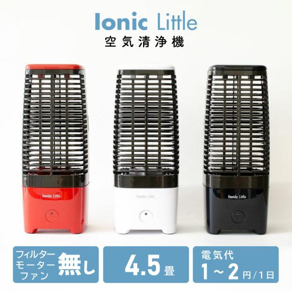 空気清浄機 フィルター交換不要 花粉 イオニックリトル 空気清浄機 コンパクト イオニックブリーズUSB電源 花粉 玄関 クローゼット 洗面所 小型 卓上 フィルターレス Ionic Little Ionic Breeze 静音 フィルターなし おしゃれ 脱臭 ER  RL Ionic Breeze（イオニックブリーズ） 空気清浄機 フィルター交換なし