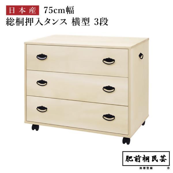 桐ダンス (箪笥)奥行60cm×幅100cm×高さ75.5cm キャスター付 ht-hokuto.jpg