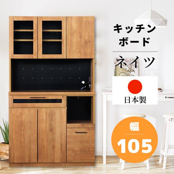ネイツ 105 キッチンボード  棚 キッチンラック マルチラック 収納 オーブン キッチン カウンター ラック おしゃれ 東馬 TH OH
