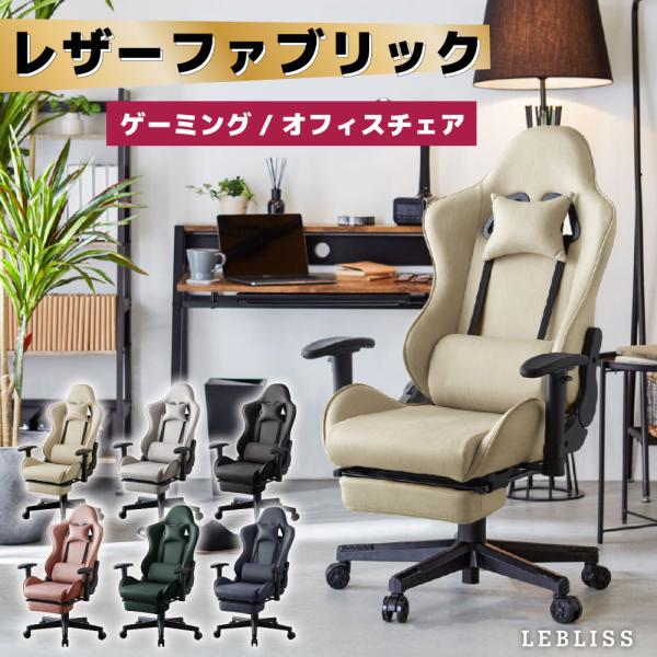 レザーファブリック ゲーミングチェア SAKODA calmzen レブリス 【web限定】「まるで本物の革のような高級感あるレザーファブリックゲーミングチェア。お部屋に上質感を取れ入れることが出来る優れたデザインです。」※SAKODAは、...