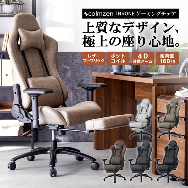 calmzen ゲーミングチェア レザーファブリック ポケットコイル calmzen ゲーミングチェア レザーファブリック ポケットコイル