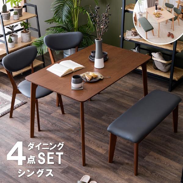 SAKODA ダイニングテーブルセット 120cm 4人用 テーブル チェア