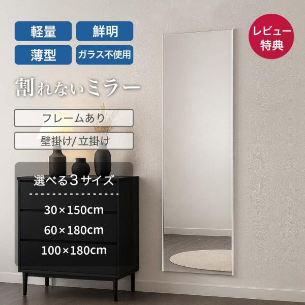 割れないミラー 壁掛け classic 白フレーム 30×150 超軽量 軽い 薄い 割れない 鏡 ミラー 姿見 全身 壁掛け 立掛け ガラス不使用 大型 子供 子ども 安全 ペット